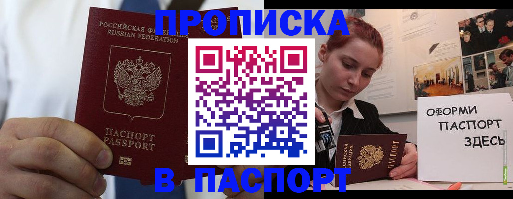 прописка ребенка в Волхове