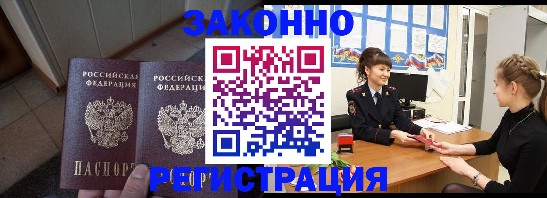 прописка штамп в Волхове